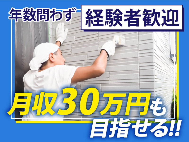 株式会社守島塗装の求人・転職情報