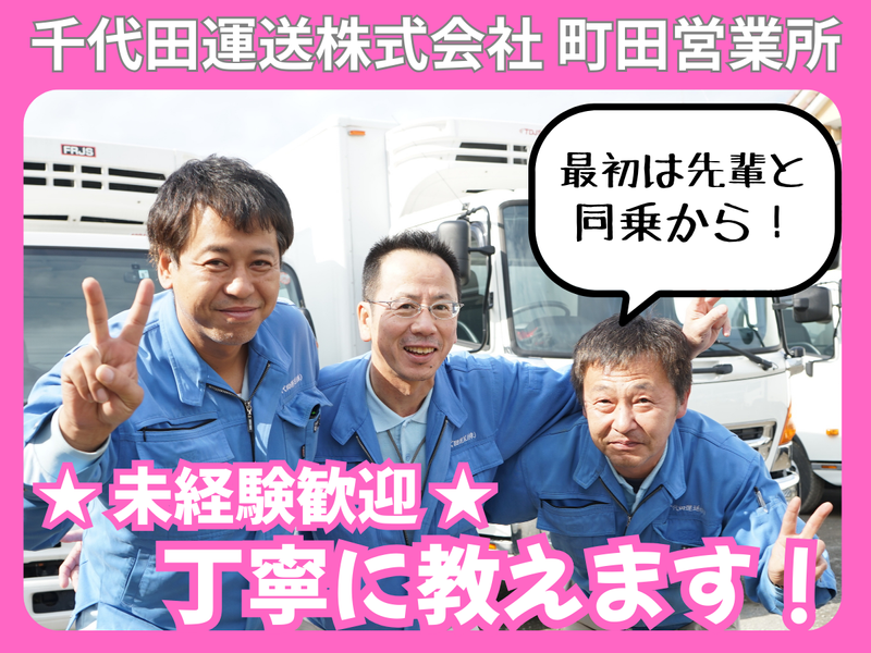 千代田運送株式会社の求人・転職情報