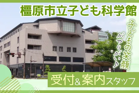 アクティオ株式会社のアルバイト・バイト求人情報