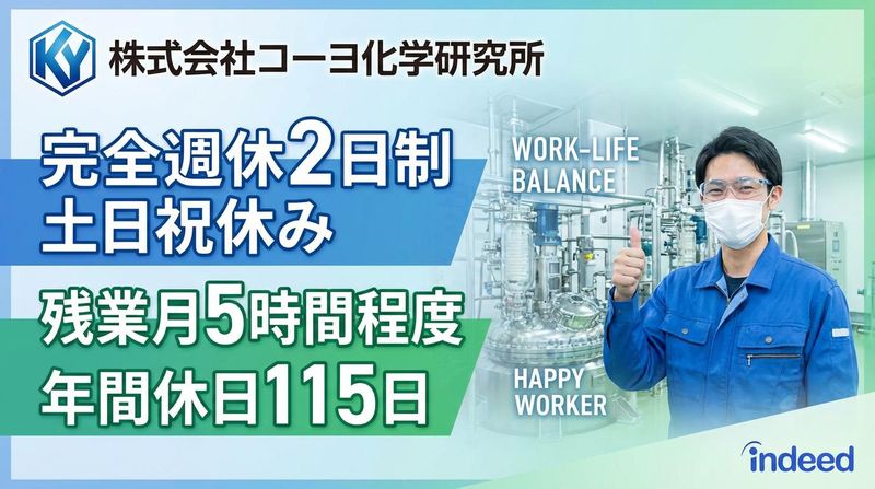 株式会社コーヨ化学研究所の求人・転職情報