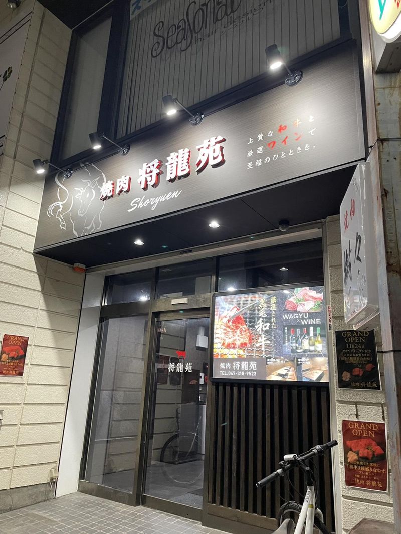 焼肉　将龍苑のアルバイト・バイト求人情報-02