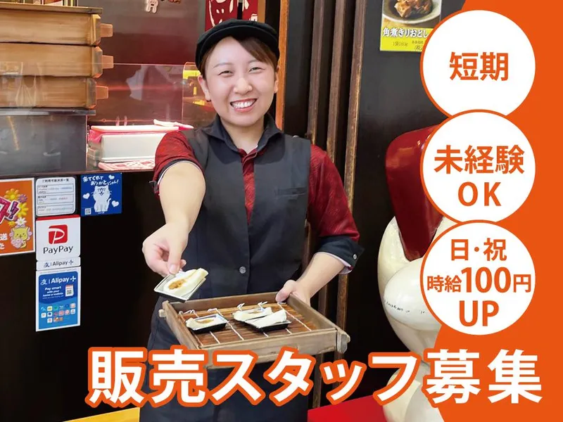 岩崎本舗 浜町観光通り店のアルバイト・バイト求人情報-05