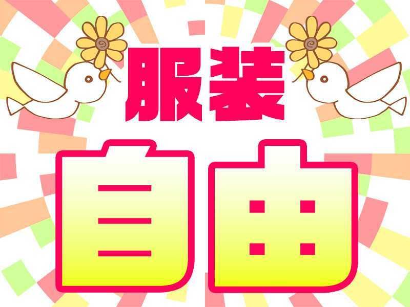 株式会社GOOD SMILE(佐倉市)のアルバイト・バイト求人情報-06