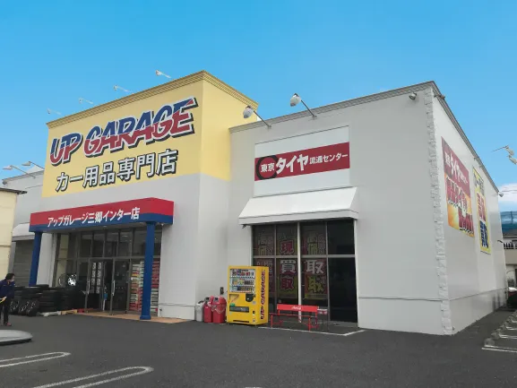 アップガレージ三郷インター店のアルバイト・バイト求人情報