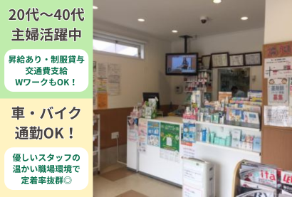 ファミリー調剤薬局　西端店のアルバイト・バイト求人情報-02