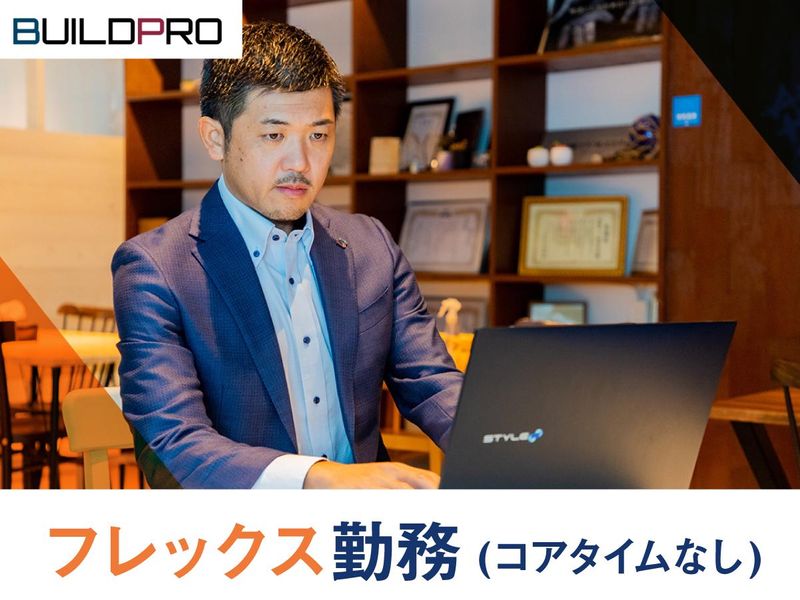株式会社ビルドプロ(東京営業所)のアルバイト・バイト求人情報-02