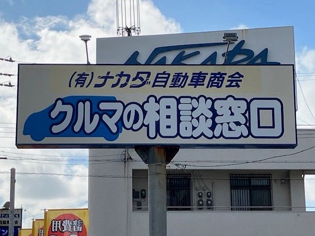 ナカダ自動車商会 本店のアルバイト・バイト求人情報-02