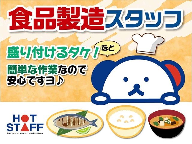 株式会社ホットスタッフ神戸のアルバイト・バイト求人情報-01