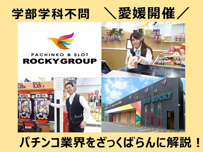 ロッキー産業株式会社