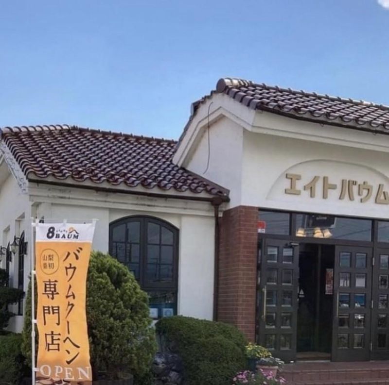 株式会社コンクエイト　エイトバウムのアルバイト・バイト求人情報-02