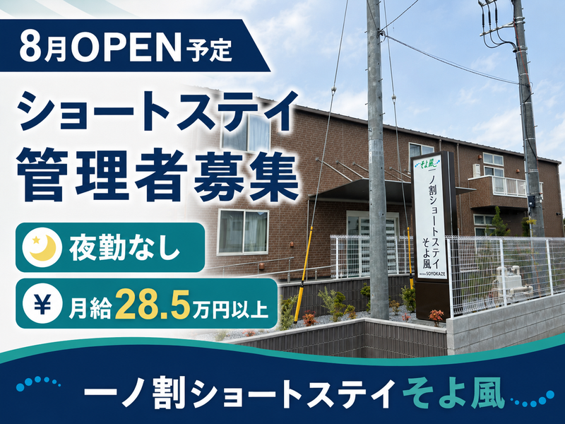 株式会社ＳＯＹＯＫＡＺＥの求人・転職情報