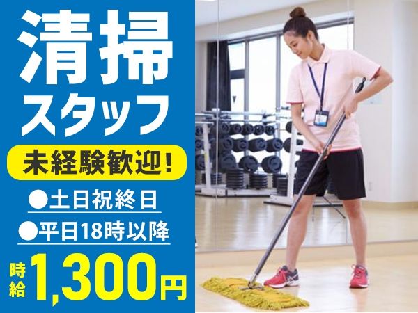 フィットネス&スパNASリバーシティ21のアルバイト・バイト求人情報-01