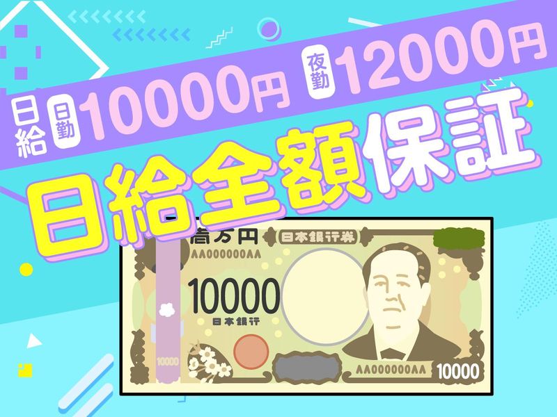 池袋営業所(杉並区)のアルバイト・バイト求人情報-02