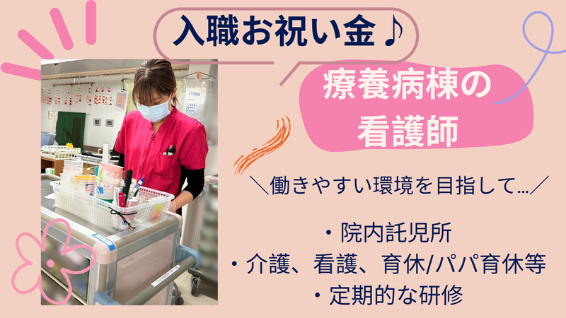医療法人社団　医凰会　並木病院の求人・転職情報