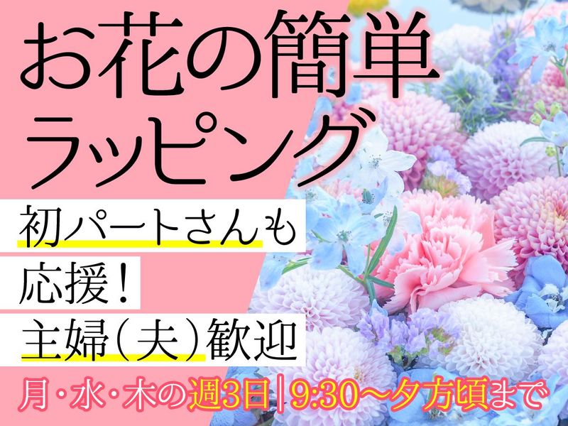 Flower Forestの派遣求人情報