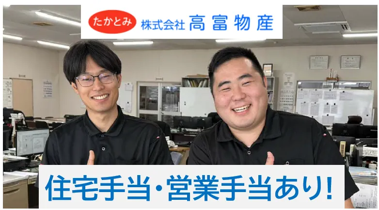 株式会社高富物産のアルバイト・バイト求人情報-03