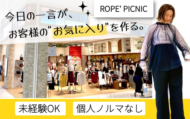 ロペピクニック イオンモール草津店の派遣求人情報