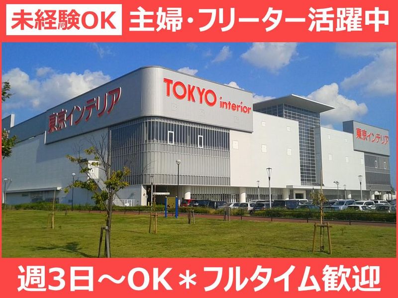 東京インテリア家具　松本店のアルバイト・バイト求人情報-02