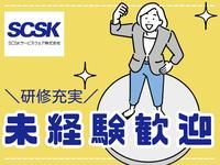 SCSKサービスウェア株式会社 大阪センターのアルバイト・バイト求人情報-02