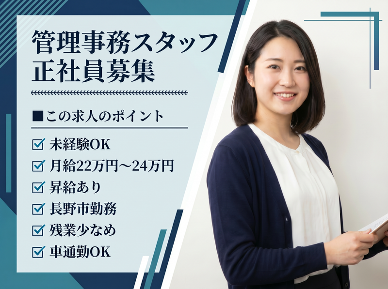 ブライト信州株式会社の求人・転職情報
