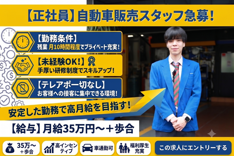 株式会社サクマオートの求人・転職情報