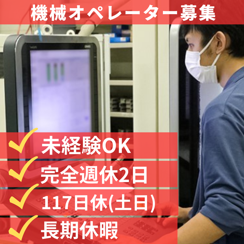 有限会社五和工業-0002の求人・転職情報
