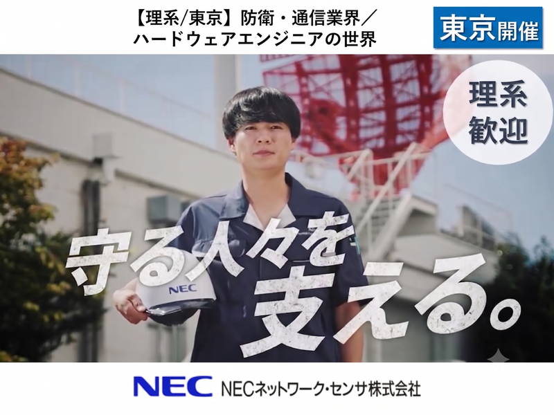 NECネットワーク・センサ株式会社
