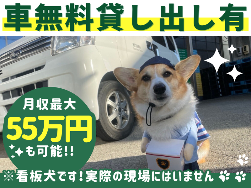 METOROトランスポート株式会社-0004の求人・転職情報