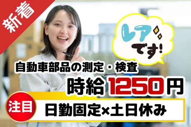 株式会社グランド　上三川エントリーセンターのアルバイト・バイト求人情報