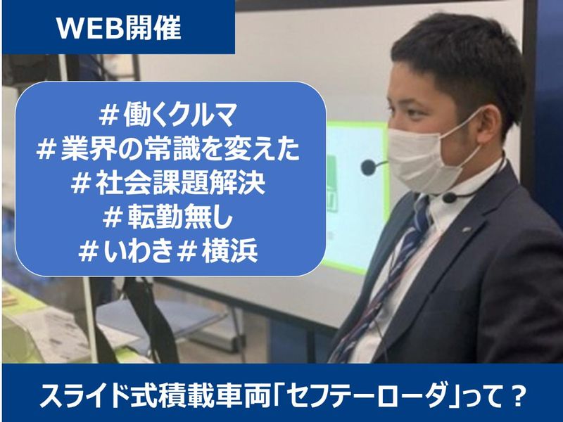 【28向け/次世代物流】世界初×国内トップシェア企業を知る!