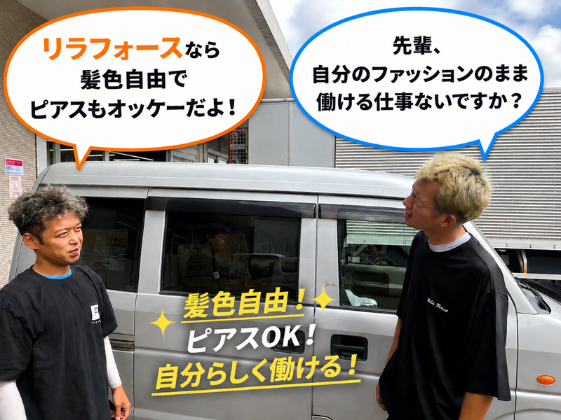 株式会社リラフォースの求人・転職情報