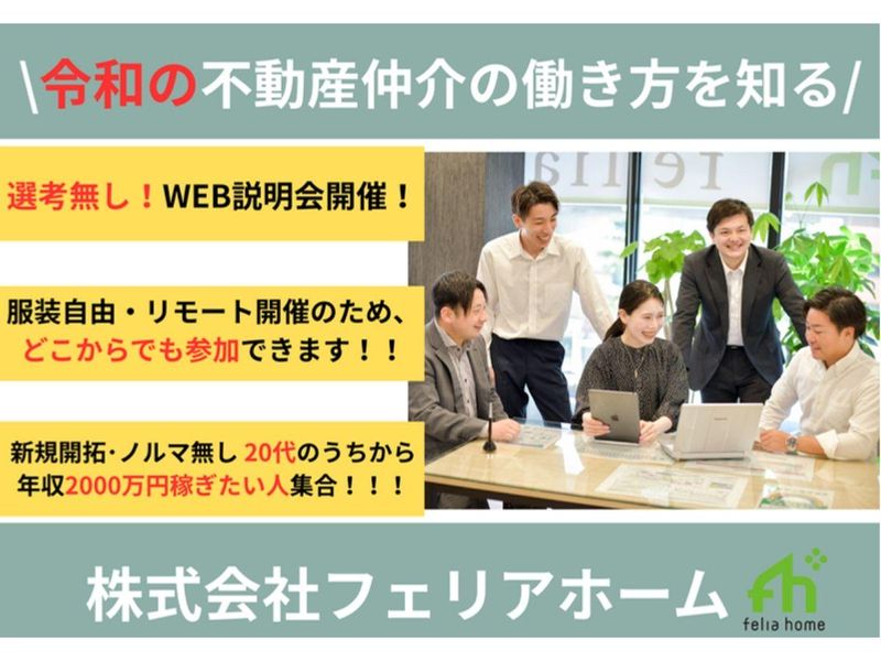 東京|不動産　営業職の働き方徹底解説(先輩の収入大公開)