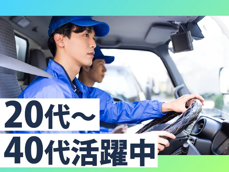 株式会社ハンズキャリア/大阪ドライバーのアルバイト・バイト求人情報