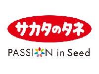 株式会社　サカタのタネ