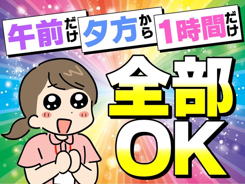 日本リック総合支援事業所 りんく野方の派遣求人情報