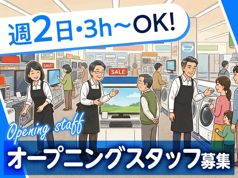 ヤマダデンキ テックランド堺南島店のアルバイト・バイト求人情報