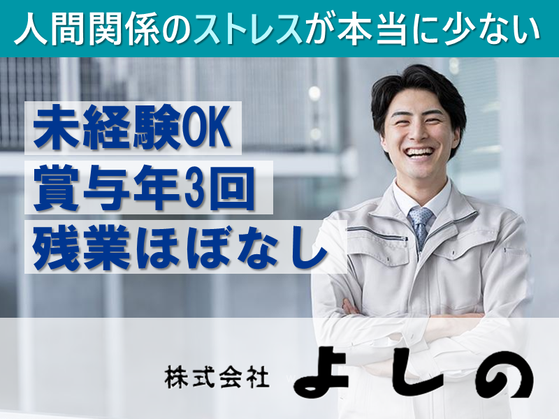 株式会社よしのの求人・転職情報