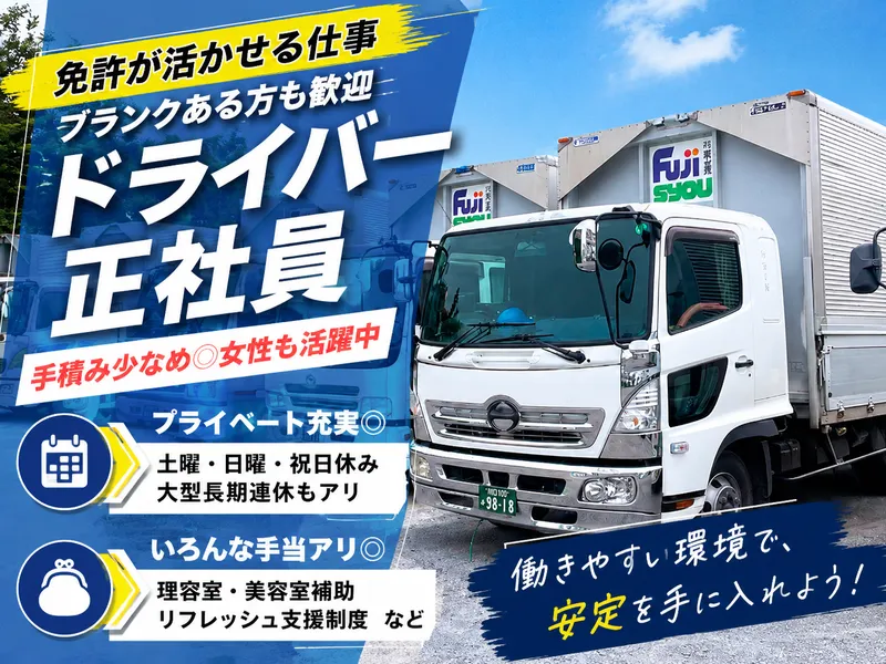 株式会社富士昇の求人・転職情報
