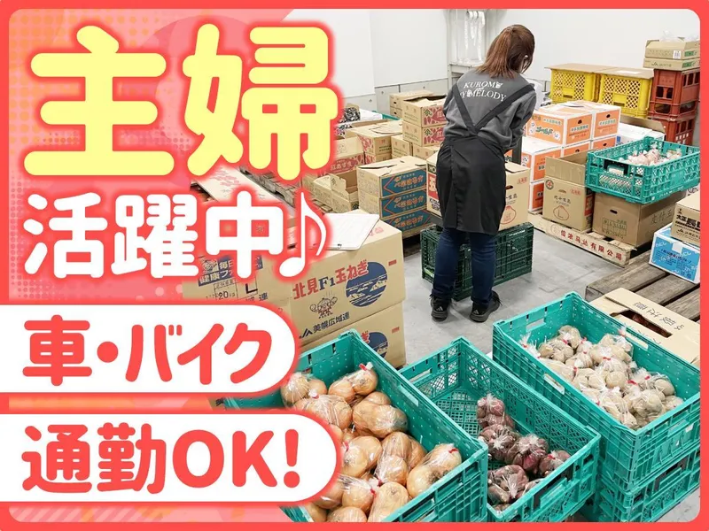 中安青果合同会社のアルバイト・バイト求人情報