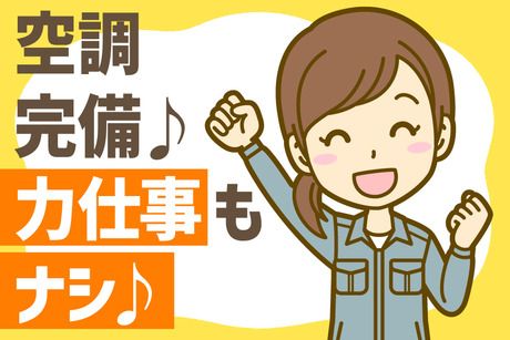 サーミット工業株式会社のアルバイト・バイト求人情報-24
