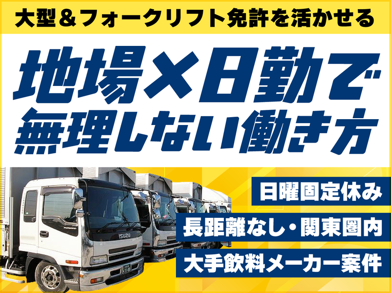 ツノダ物流株式会社の求人・転職情報