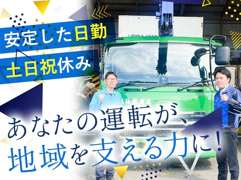 筑後運送株式会社の求人・転職情報