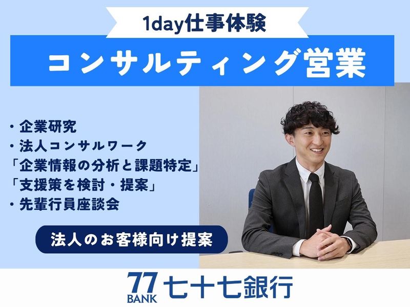株式会社七十七銀行