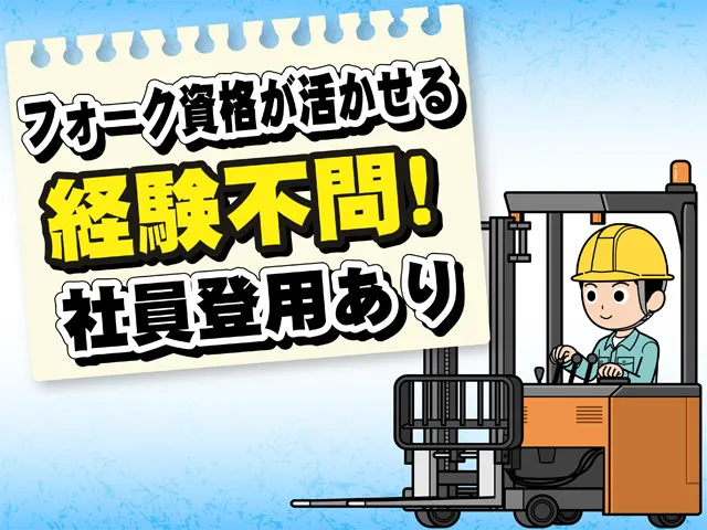 株式会社ワン・オン 関東営業所のアルバイト・バイト求人情報-01
