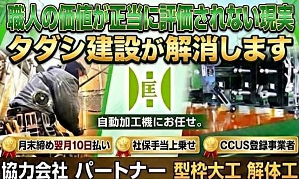 株式会社タダシ建設の求人・転職情報