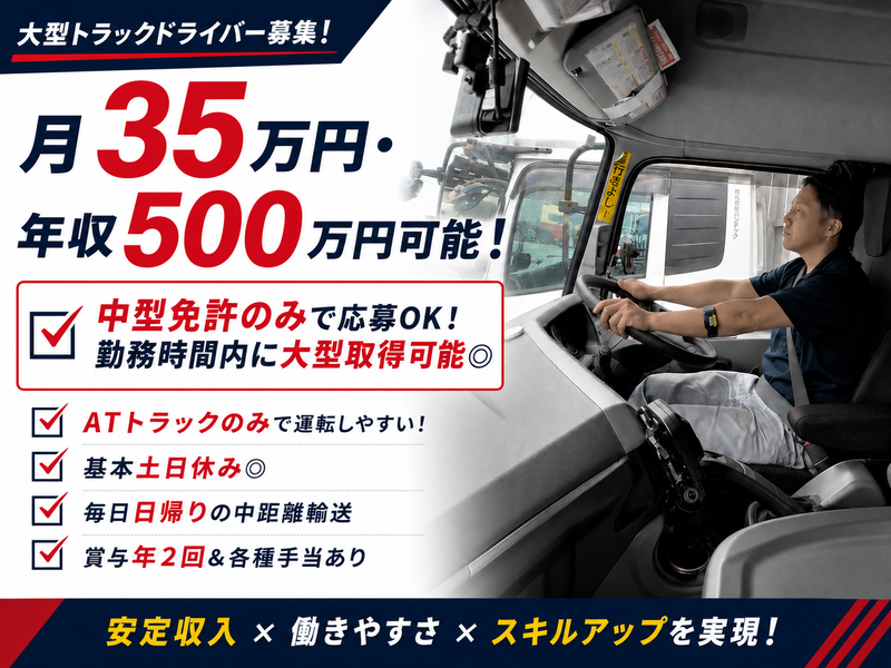 株式会社バンテックセントラル　バンテック集中配車センター　野田事務所