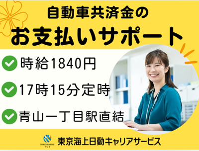 株式会社東京海上日動キャリアサービスのアルバイト・バイト求人情報