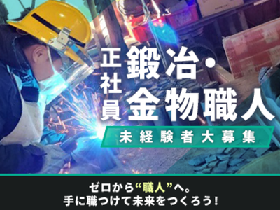 東京都 江東区の鍛治工の転職・求人情報 | Indeed (インディード)