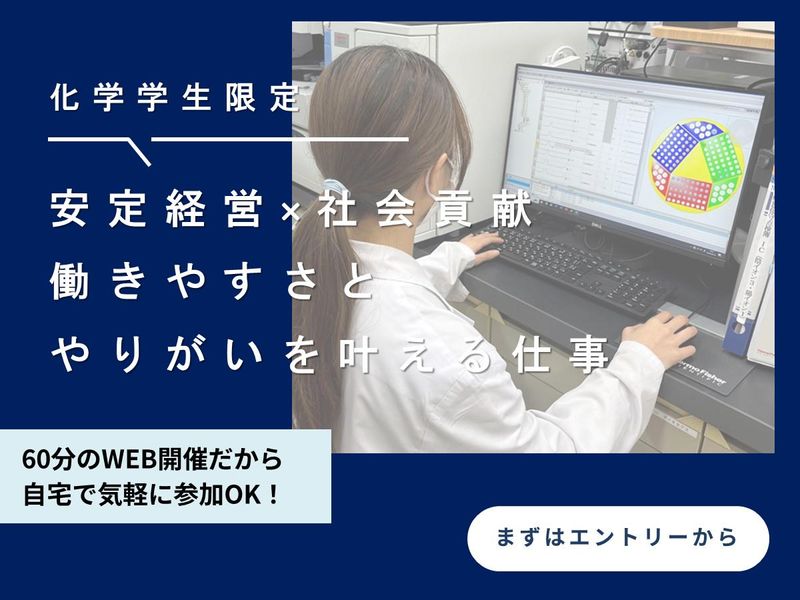 化学のチカラが活きる!安定×社会貢献性の高い〈検査員〉の仕事