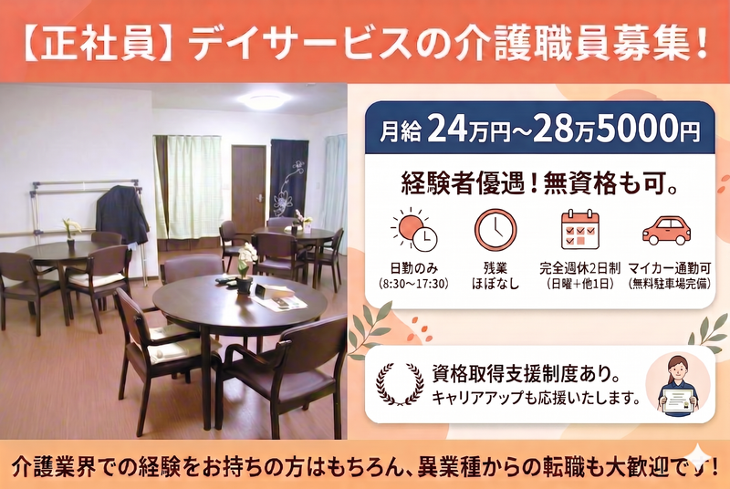 ベストウイッシュ株式会社の求人・転職情報